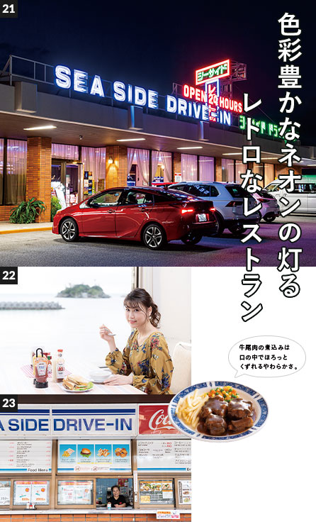 FUN!FUN!ドライブ 沖縄ドライブ読谷＆恩納編 シーサイドドライブイン