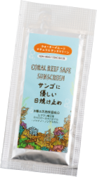 サンゴに優しい日焼け止め
