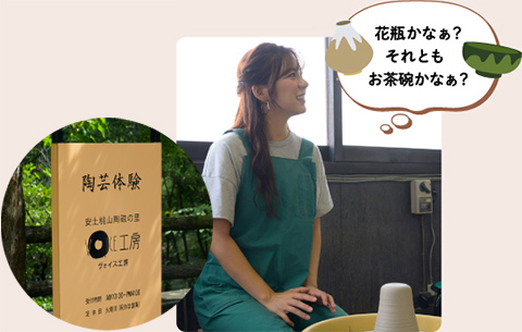 安土桃山陶磁の里 ヴォイス工房 看板 花瓶 お茶碗
