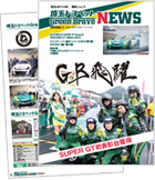 Green Brave News