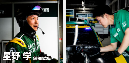 私がレースを経験しました 星野学