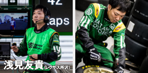 私がレースを経験しました 浅見友貴