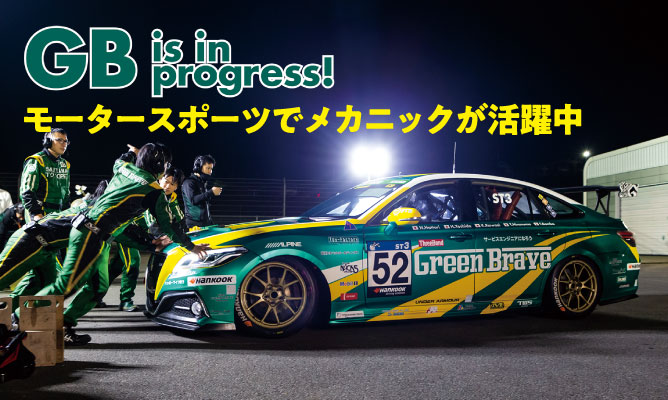 モータースポーツでメカニックが活躍中