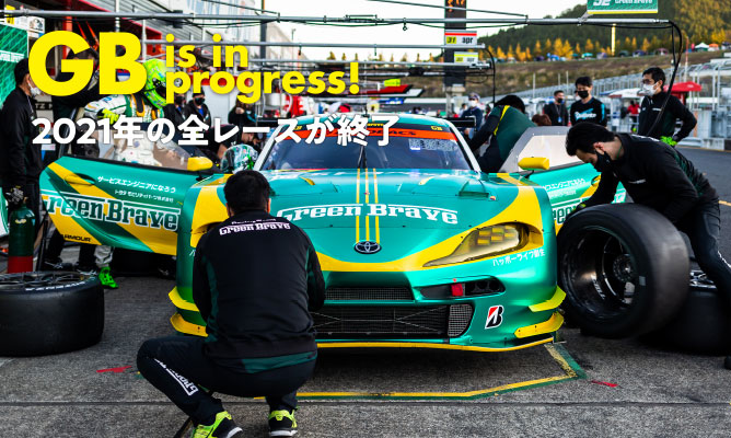 2021年の全レースが終了