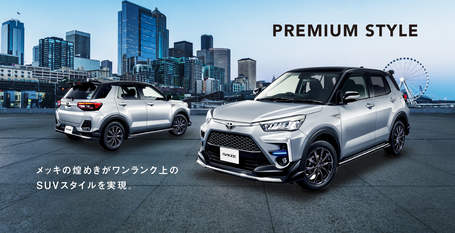 RAIZE PREMIUM STYLE