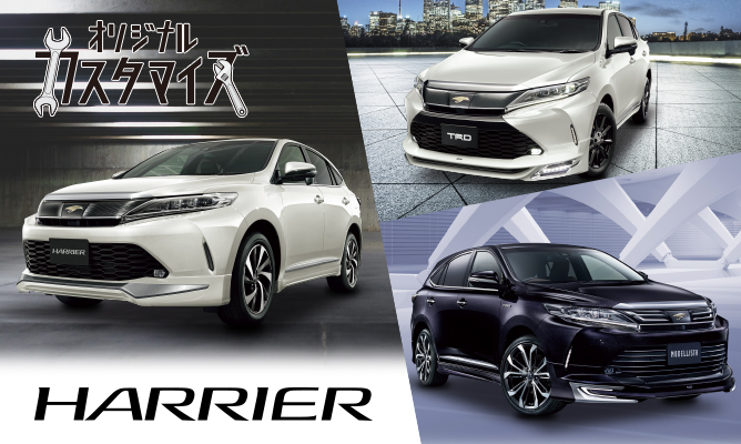 ハリアー トヨタオリジナル MODELLISTA TRD