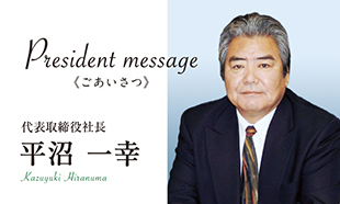 2019年度 代表取締役会長ごあいさつ
