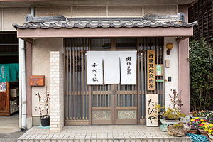 創作足袋 千代の松｜熊谷支店｜店舗リレー