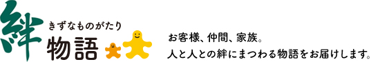 埼玉トヨペット幸手支店 絆物語｜店舗リレー