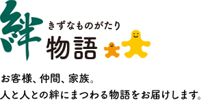 埼玉トヨペット幸手支店 絆物語｜店舗リレー