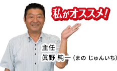 埼玉トヨペット日高支店 私のお気に入り マネージャー 中田義之｜店舗リレー｜店舗リレー