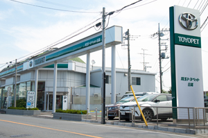 埼玉トヨペット日高支店 外観｜店舗リレー