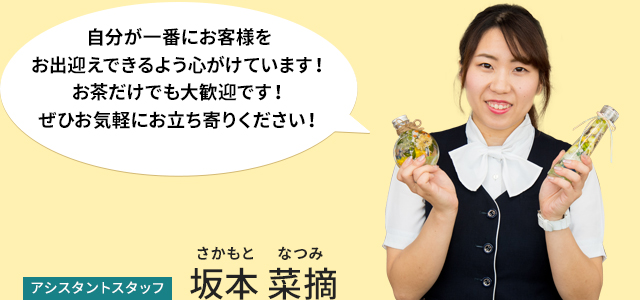 埼玉トヨペット日高支店 イチオシ！スタッフ 坂本 菜摘｜店舗リレー