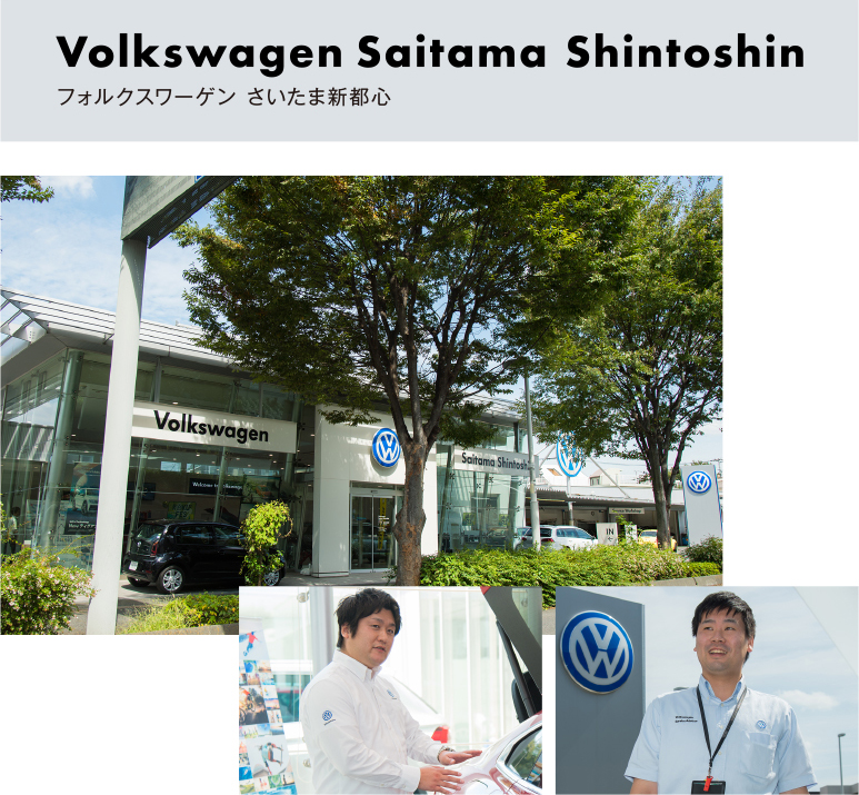Volkswagenさいたま新都心｜店舗リレー