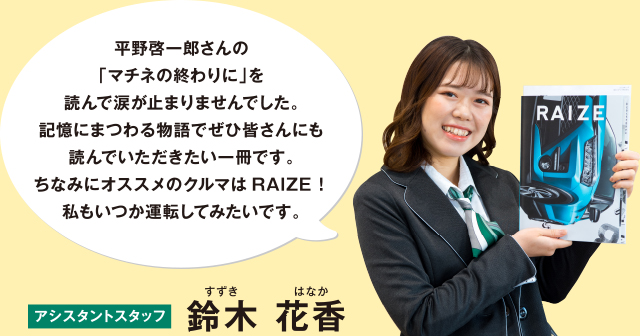 埼玉トヨペット寄居支店 イチオシ！スタッフ 鈴木 花香｜店舗リレー