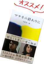 マチネの終わりに
