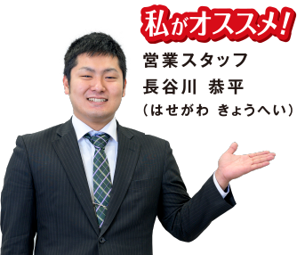 埼玉トヨペット八潮支店 私のお気に入り 営業スタッフ 長谷川 恭平｜店舗リレー