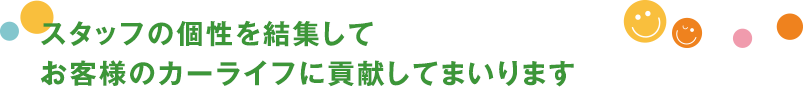 埼玉トヨペット八潮支店｜店舗リレー