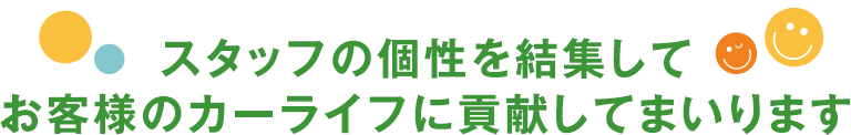埼玉トヨペット八潮支店｜店舗リレー
