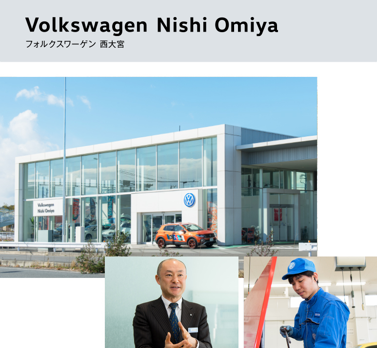 Volkswagen西大宮｜店舗リレー