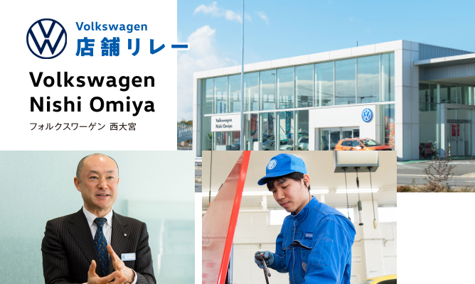 Volkswagen西大宮