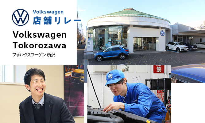 Volkswagen所沢