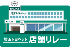 店舗リレー