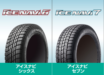 冬のお出かけ準備は万全ですか？ GOODYEAR アイスナビシックス アイスナビセブン