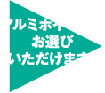 冬のお出かけ準備は万全ですか？ GOODYEAR アルミホイールをお選びいただけます