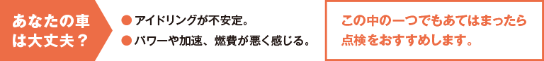 あなたの車は大丈夫？