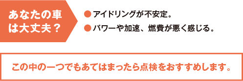 あなたの車は大丈夫？