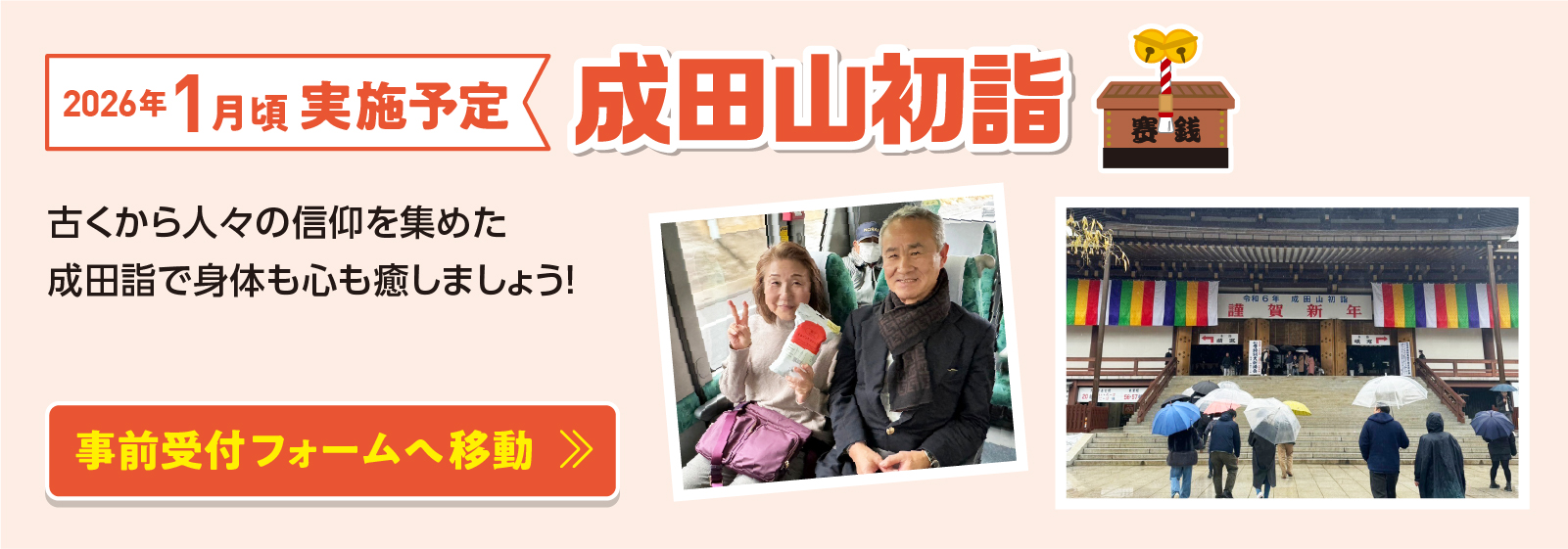 成田山初詣