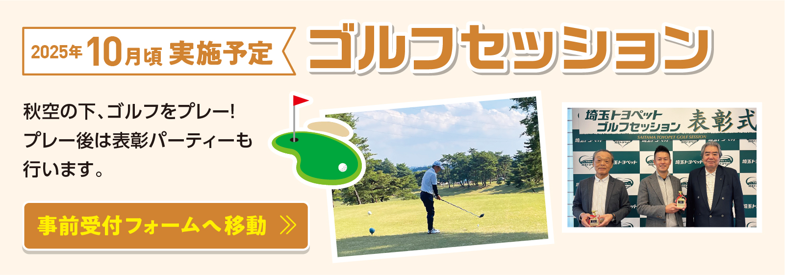 ゴルフセッション