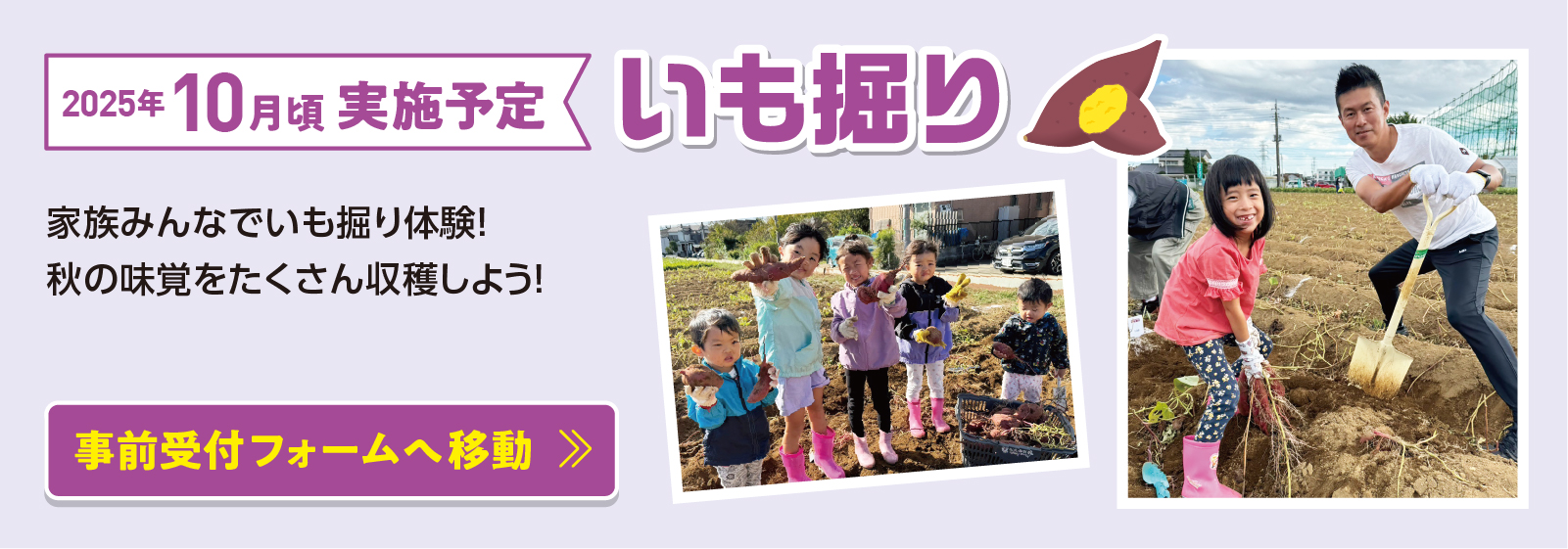 いも掘り