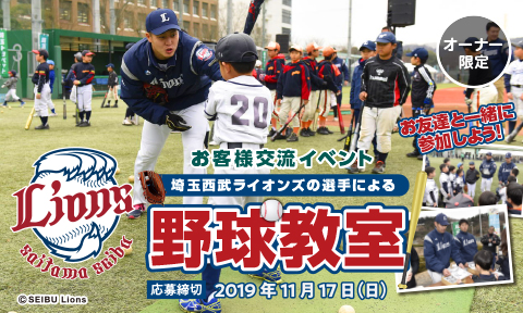 野球教室