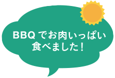 スーパー耐久観戦ツアー フォトギャラリー BBQでお肉いっぱい食べました！