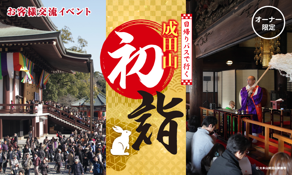 成田山初詣