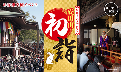成田山 初詣