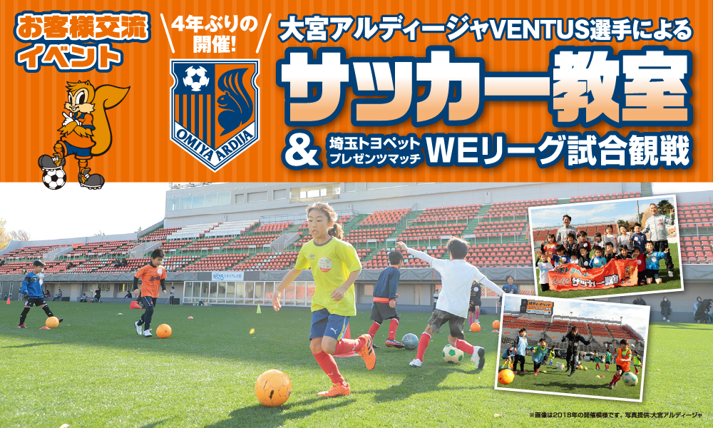 サッカー教室