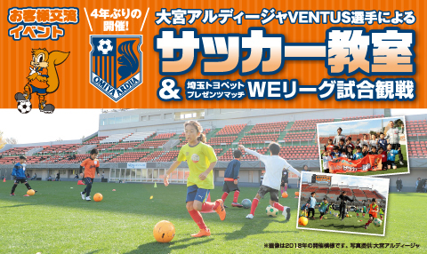 サッカー教室
