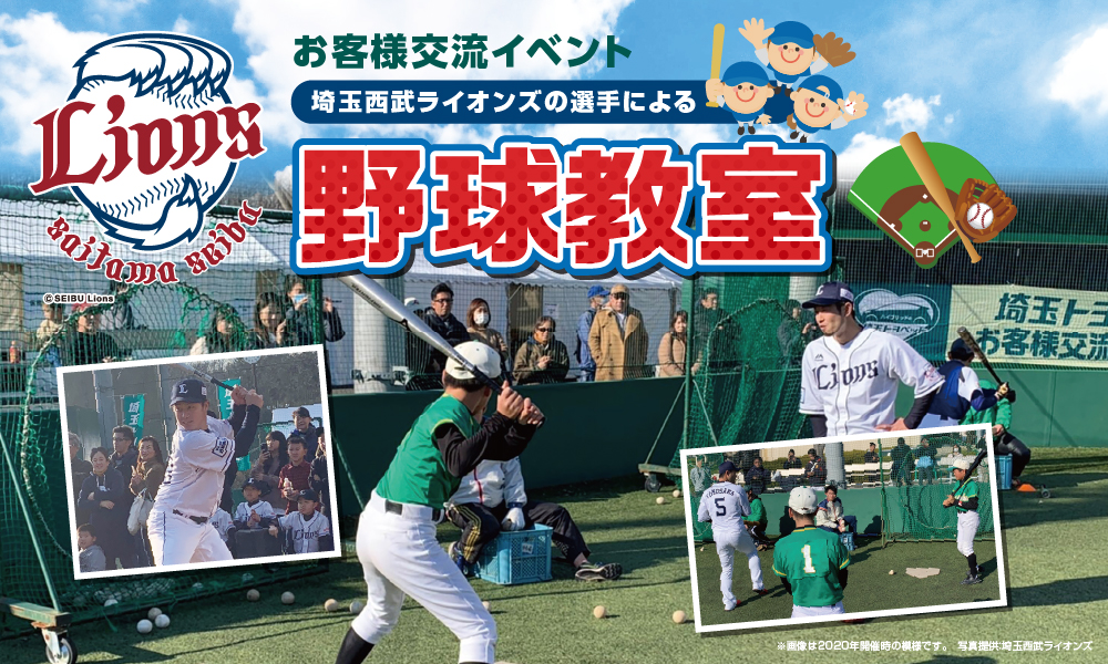 野球教室