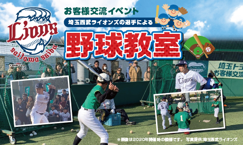 野球教室