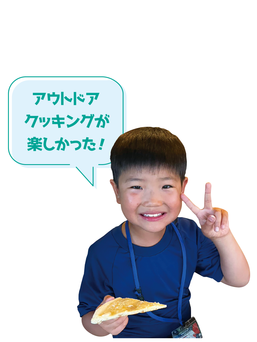 アウトドアクッキングが楽しかった！