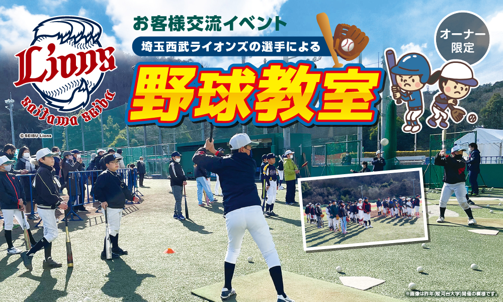 野球教室