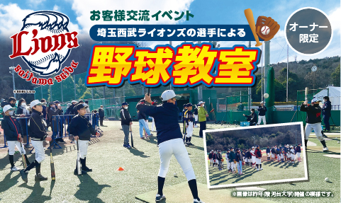 野球教室