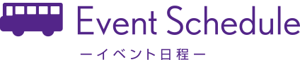 日帰りバスで行く成田山初詣 イベント日程