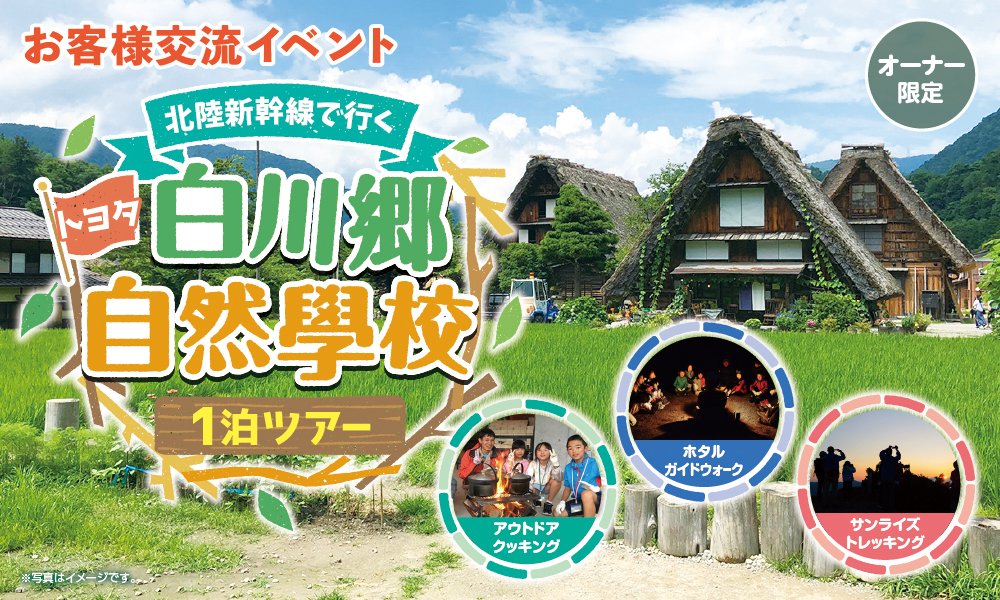 白川郷自然學校