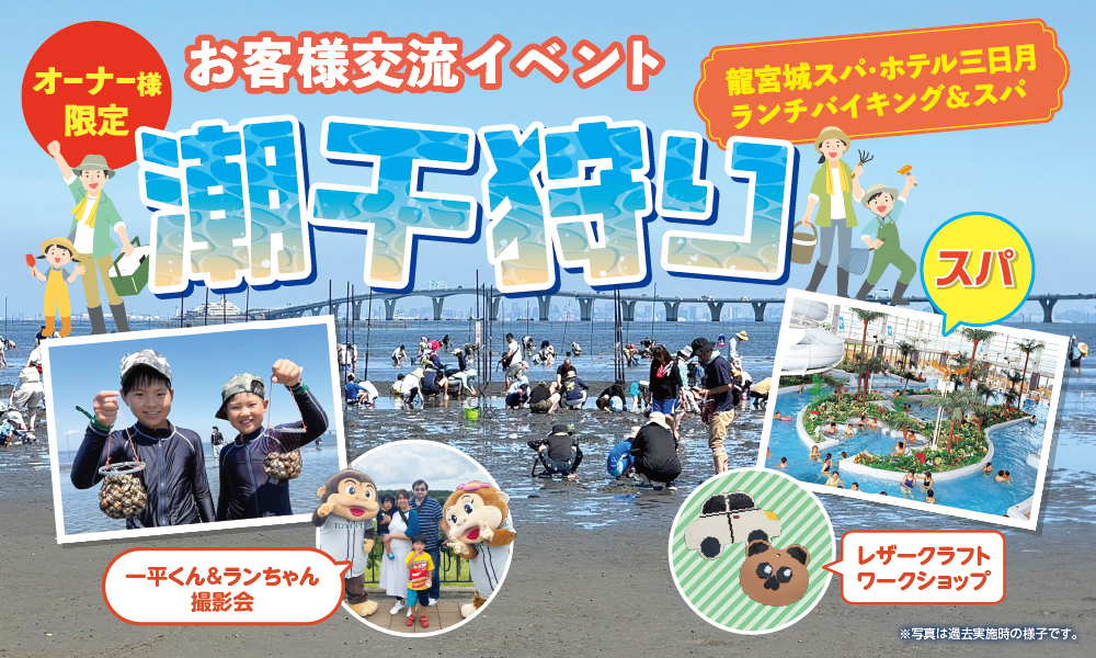 潮干狩り