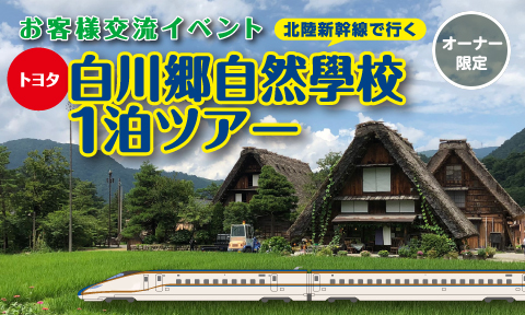 白川郷自然學校