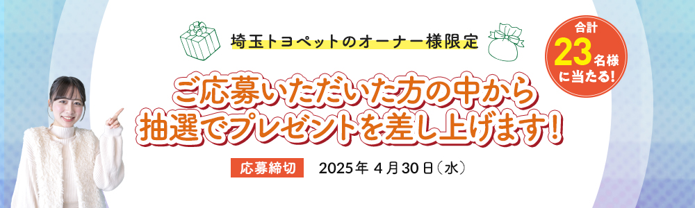 読者プレゼント